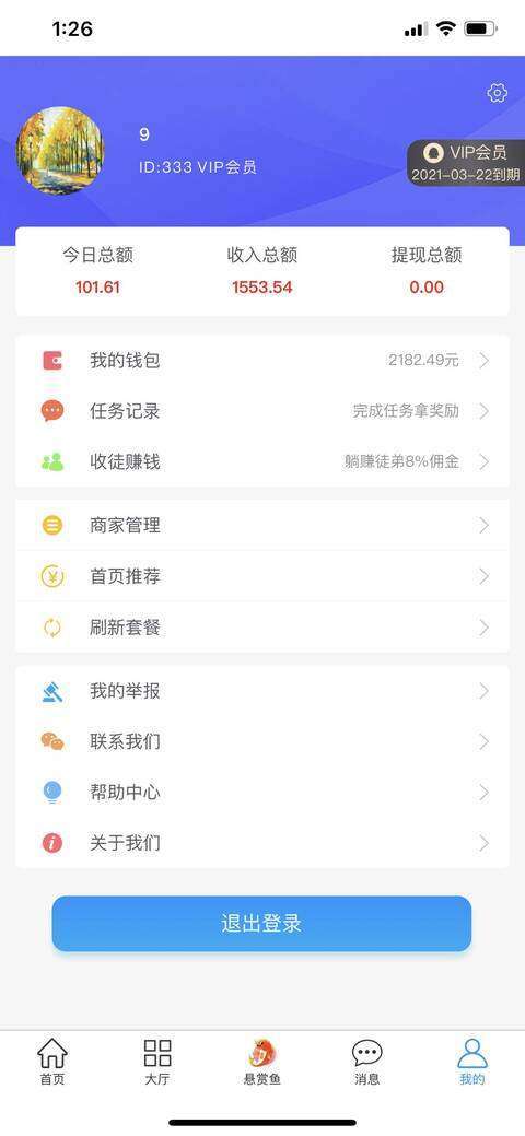 悬赏鱼-任务平台手机赚钱软件截图4