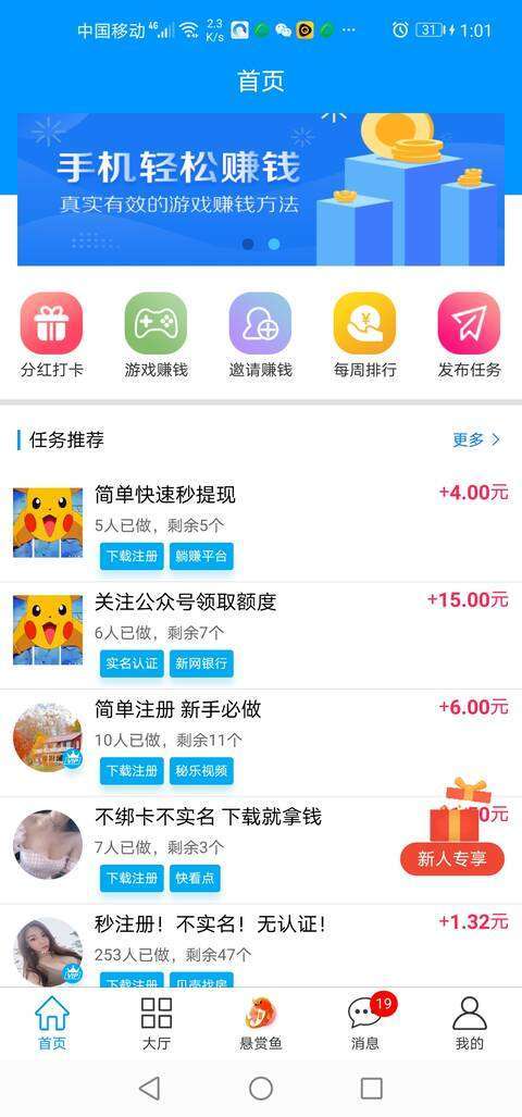 悬赏鱼-任务平台手机赚钱软件截图6