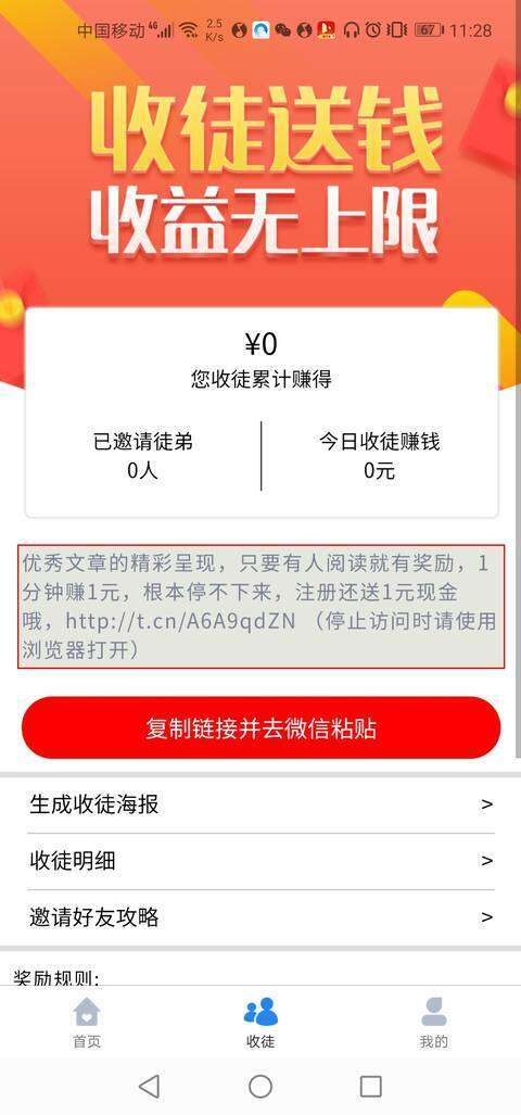 卡油-转发文章手机赚钱软件截图2