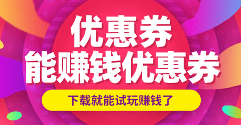 佣金最高的优惠券软件手机赚钱专题