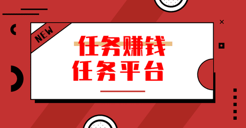 任务平台app做任务赚钱手机赚钱专题