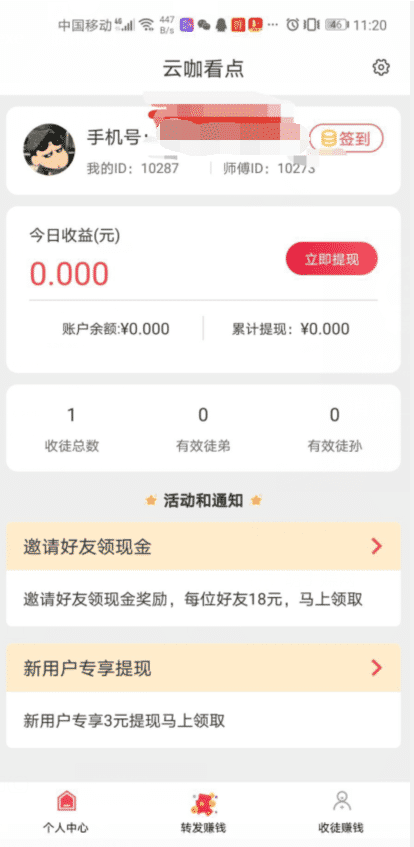 云咖-转发平台手机赚钱软件截图1