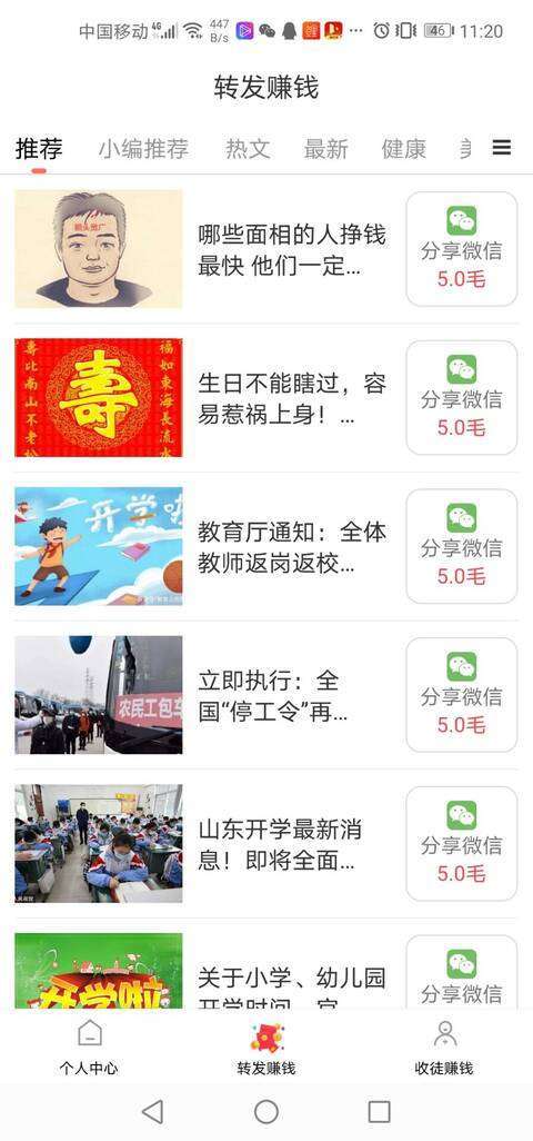云咖-转发平台手机赚钱软件截图2