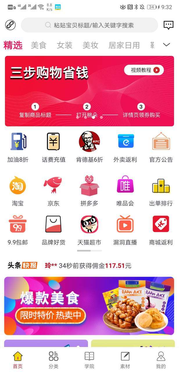 优惠券返利是真的还是假的？优惠券返利骗局揭秘