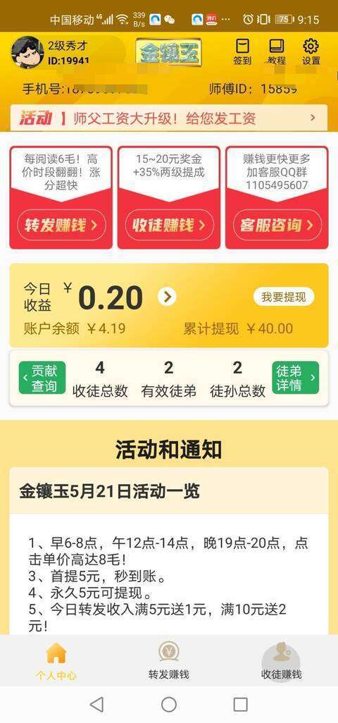 金镶玉手机赚钱软件截图1