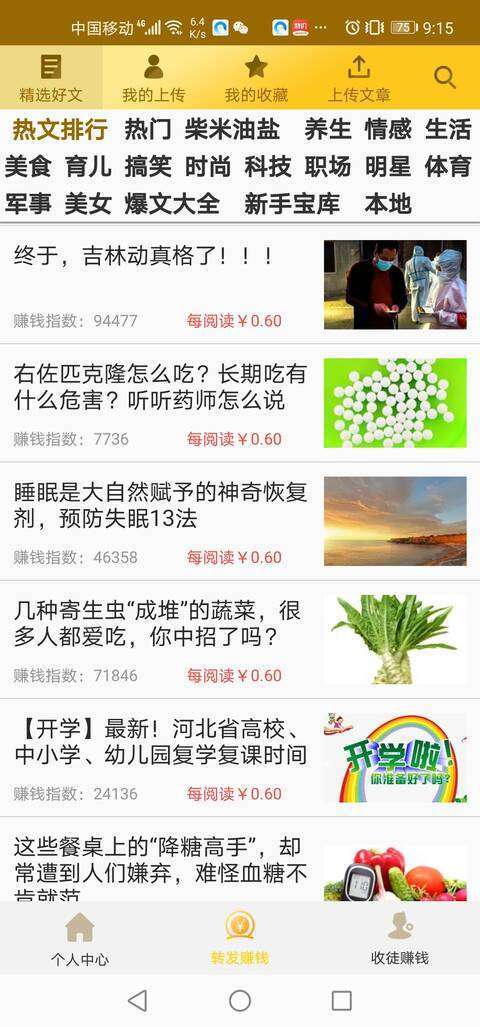 金镶玉手机赚钱软件截图2