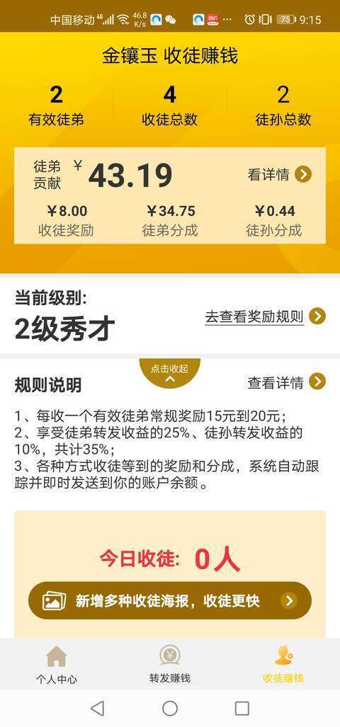 金镶玉手机赚钱软件截图3