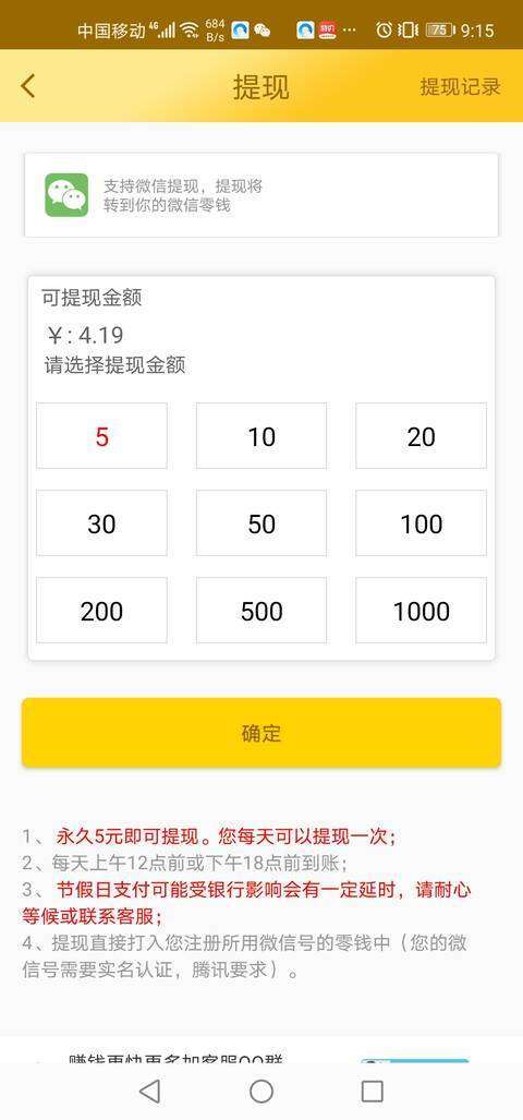 金镶玉手机赚钱软件截图4