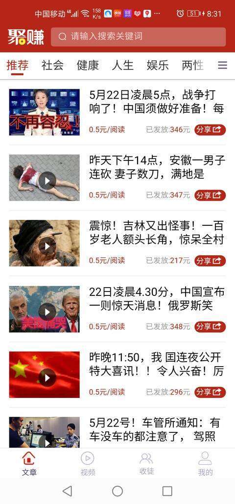 聚赚资讯手机赚钱软件截图2