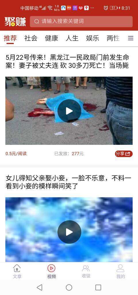 聚赚资讯手机赚钱软件截图3