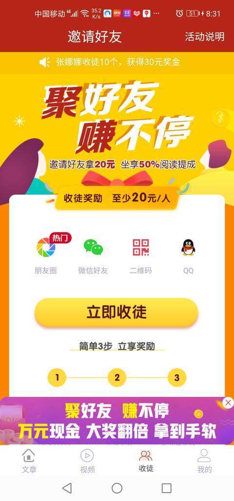 聚赚资讯手机赚钱软件截图4