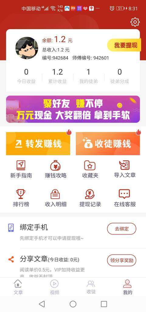 聚赚资讯手机赚钱软件截图5