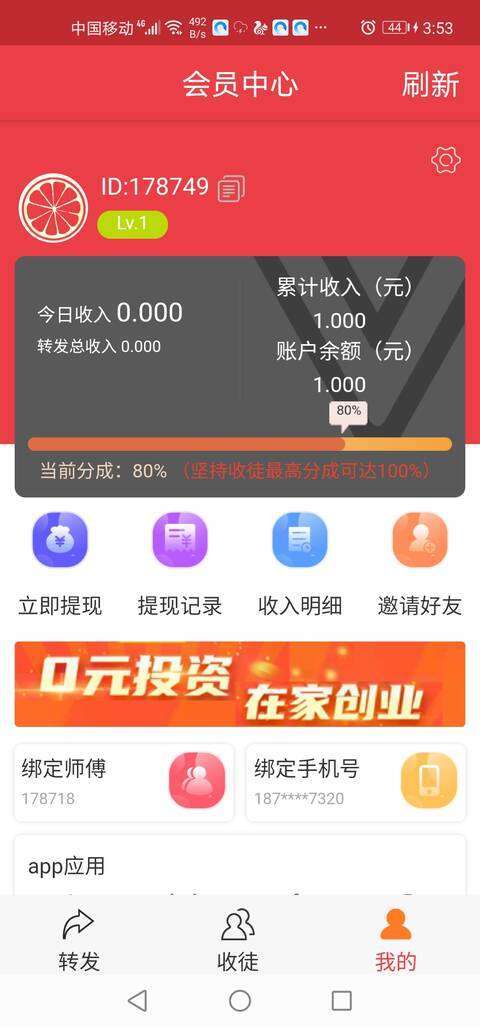 红柠檬网手机赚钱软件截图1