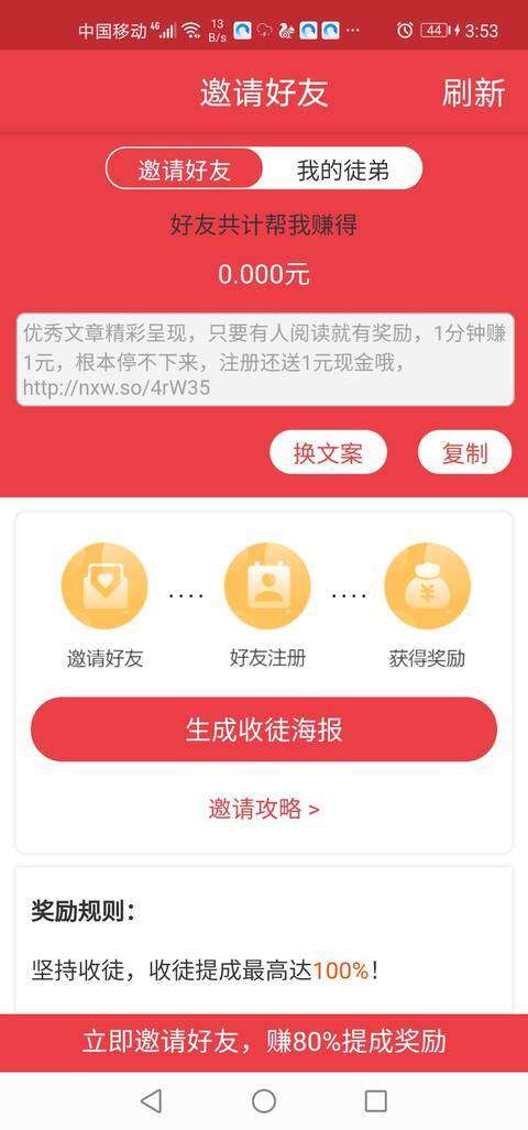 红柠檬网手机赚钱软件截图2