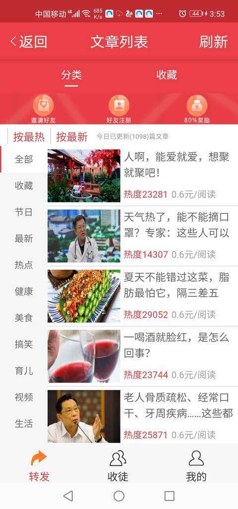 红柠檬网手机赚钱软件截图3