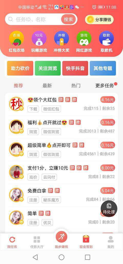 红淘客-任务平台手机赚钱软件截图1