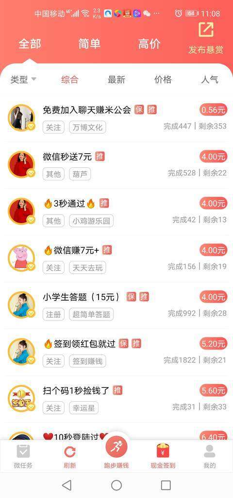红淘客-任务平台手机赚钱软件截图3
