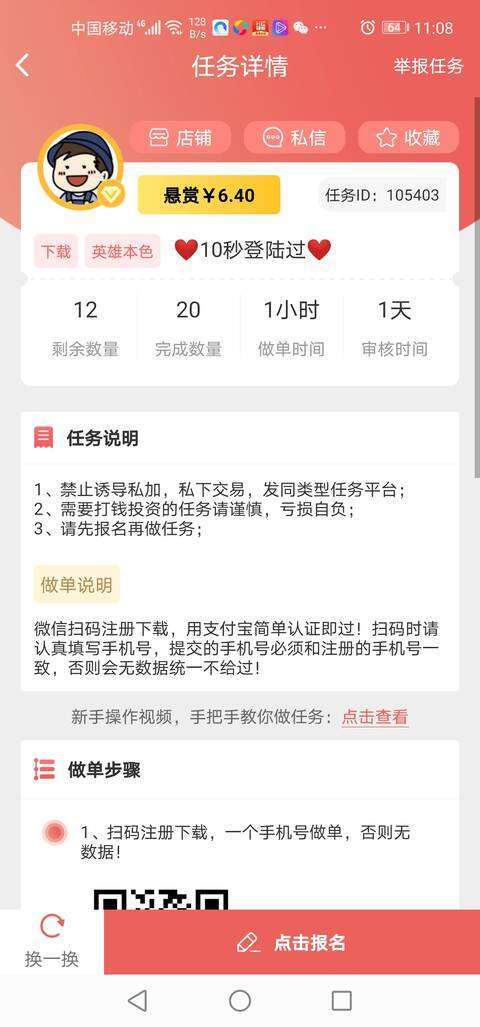 红淘客-任务平台手机赚钱软件截图4