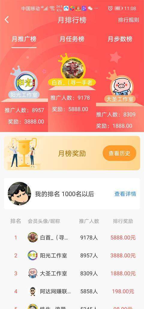 红淘客-任务平台手机赚钱软件截图5