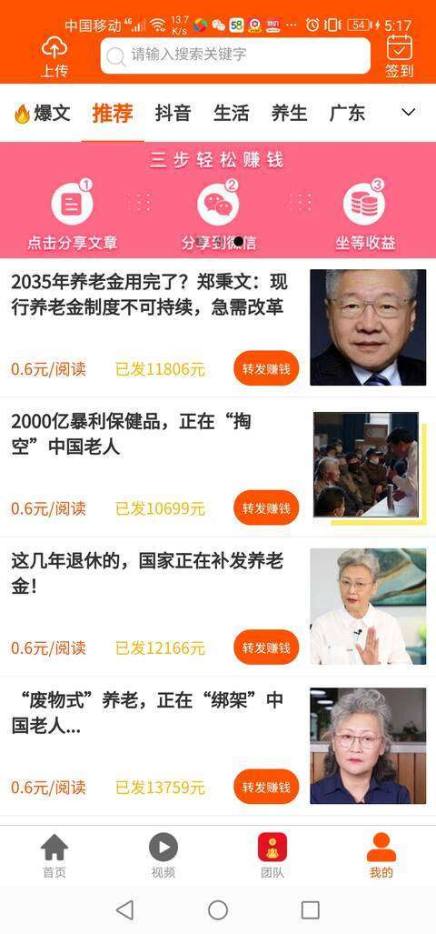 每日资讯手机赚钱软件截图2