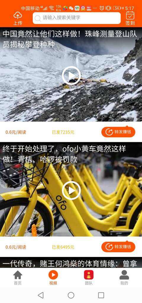 每日资讯手机赚钱软件截图3