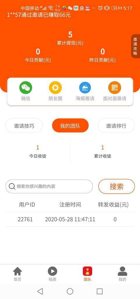每日资讯手机赚钱软件截图5