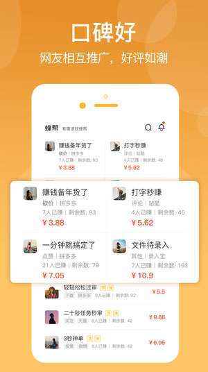 蜂帮-任务平台手机赚钱软件截图1