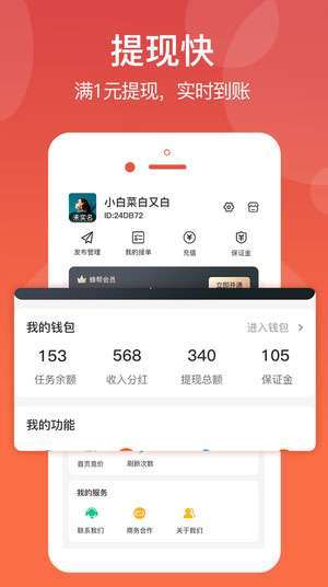 蜂帮-任务平台手机赚钱软件截图2