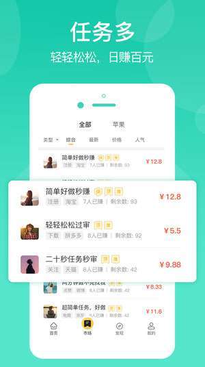 蜂帮-任务平台手机赚钱软件截图3