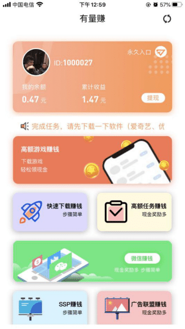 有量赚-试玩赚钱手机赚钱软件截图2