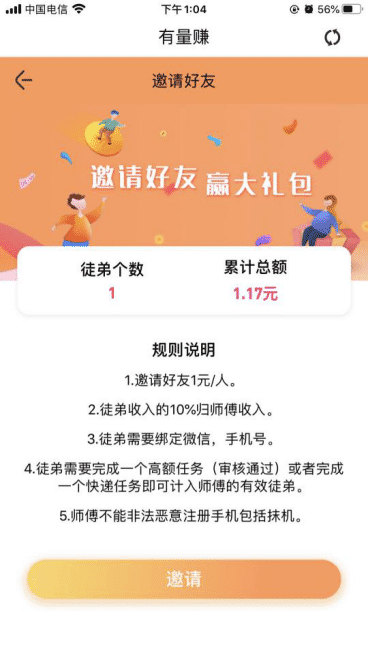 有量赚-试玩赚钱手机赚钱软件截图3