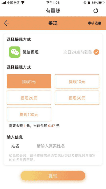 有量赚-试玩赚钱手机赚钱软件截图4