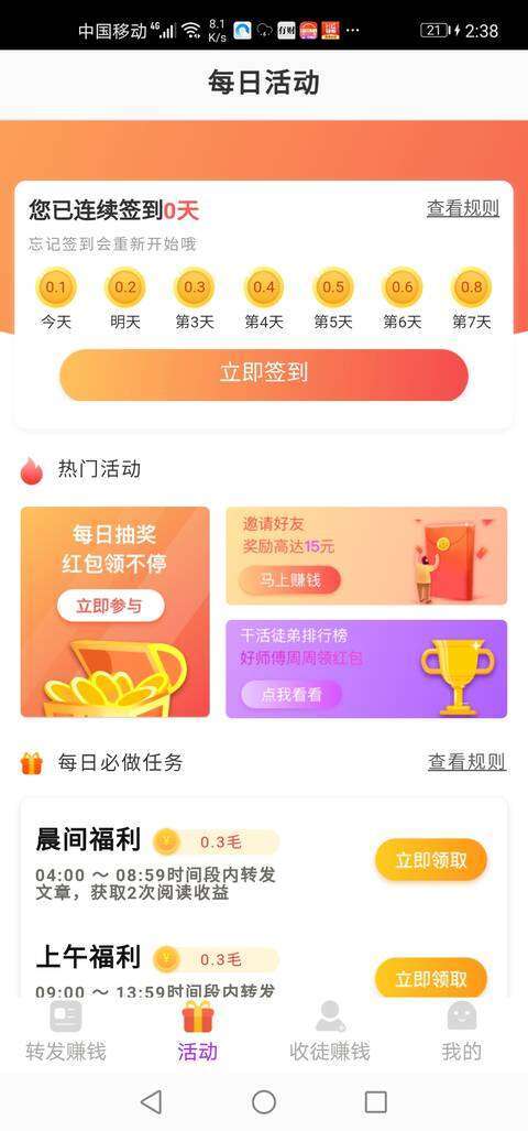 云彩赚手机赚钱软件截图2