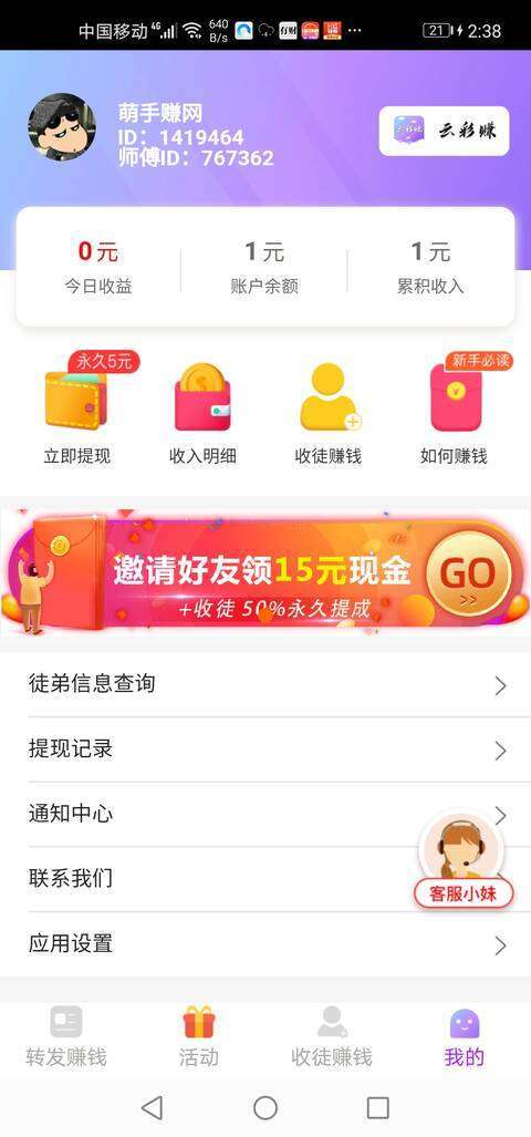 云彩赚手机赚钱软件截图4