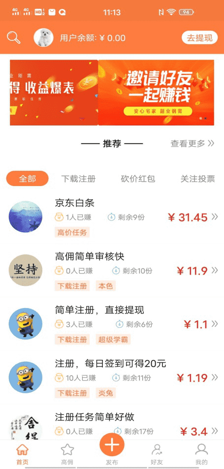 赏金猎人-任务平台手机赚钱软件截图1