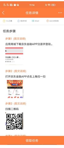 赏金猎人-任务平台手机赚钱软件截图2