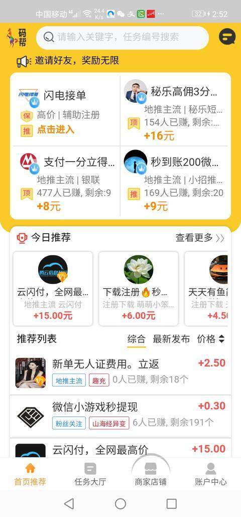 码帮-任务平台手机赚钱软件截图1