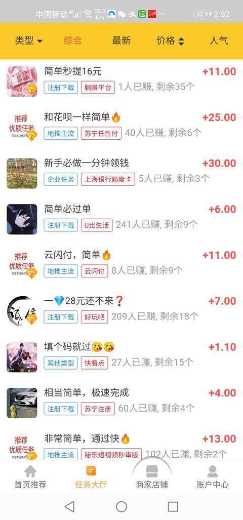 码帮-任务平台手机赚钱软件截图2