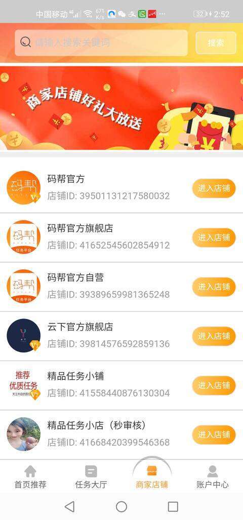 码帮-任务平台手机赚钱软件截图3