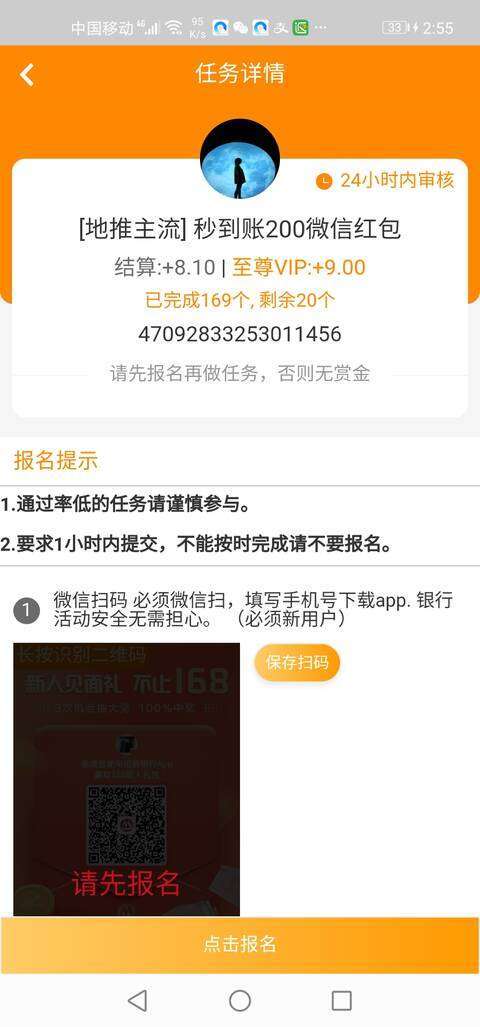 码帮-任务平台手机赚钱软件截图4