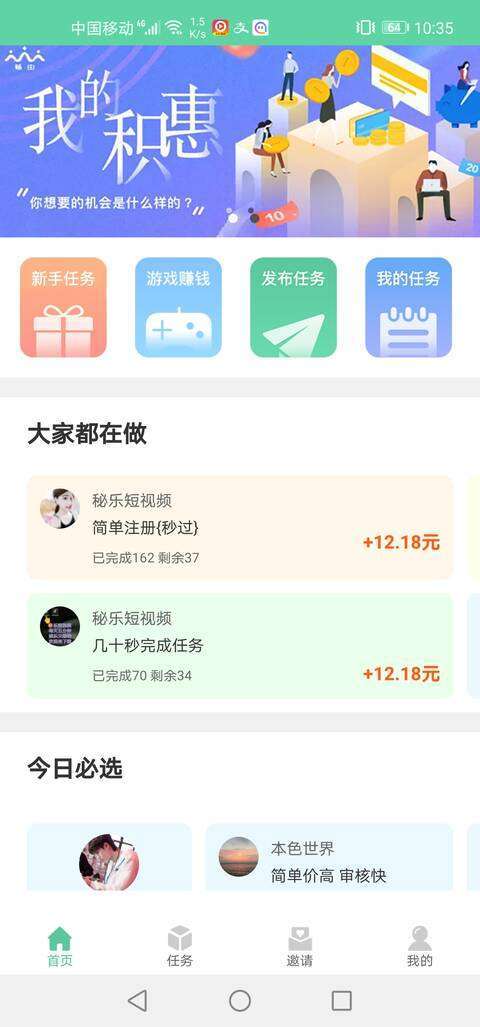 赚钱日日赚-悬赏平台手机赚钱软件截图1