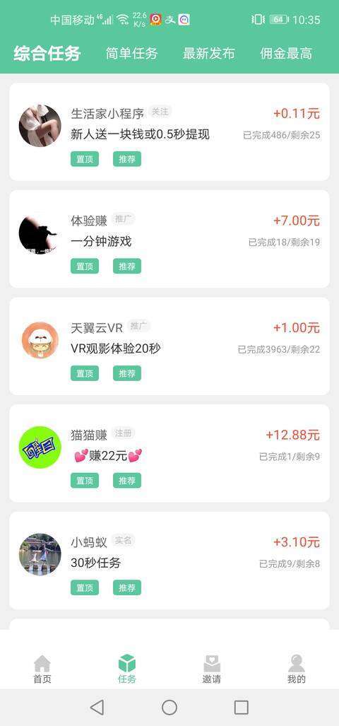 赚钱日日赚-悬赏平台手机赚钱软件截图2