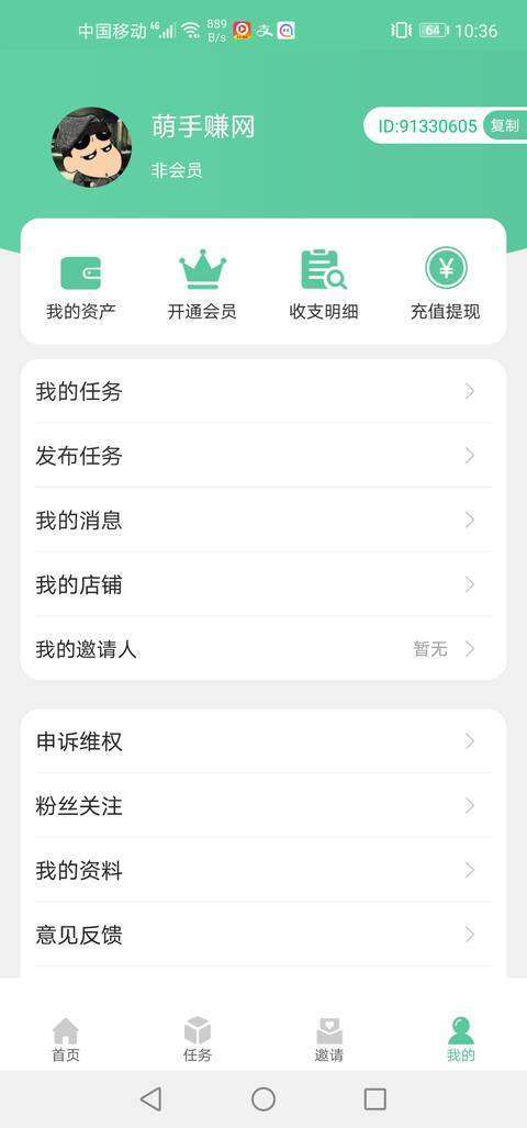 赚钱日日赚-悬赏平台手机赚钱软件截图3