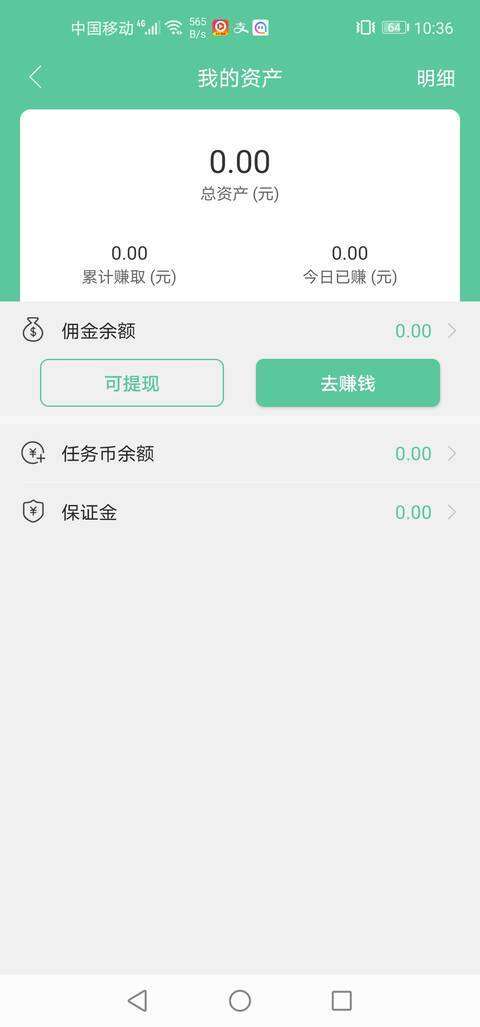 赚钱日日赚-悬赏平台手机赚钱软件截图4