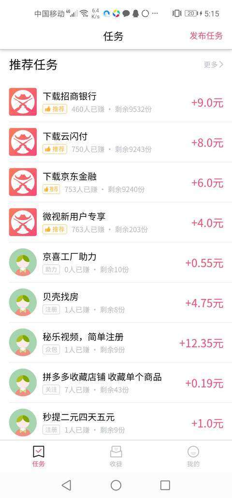 赏金帮-悬赏平台手机赚钱软件截图1