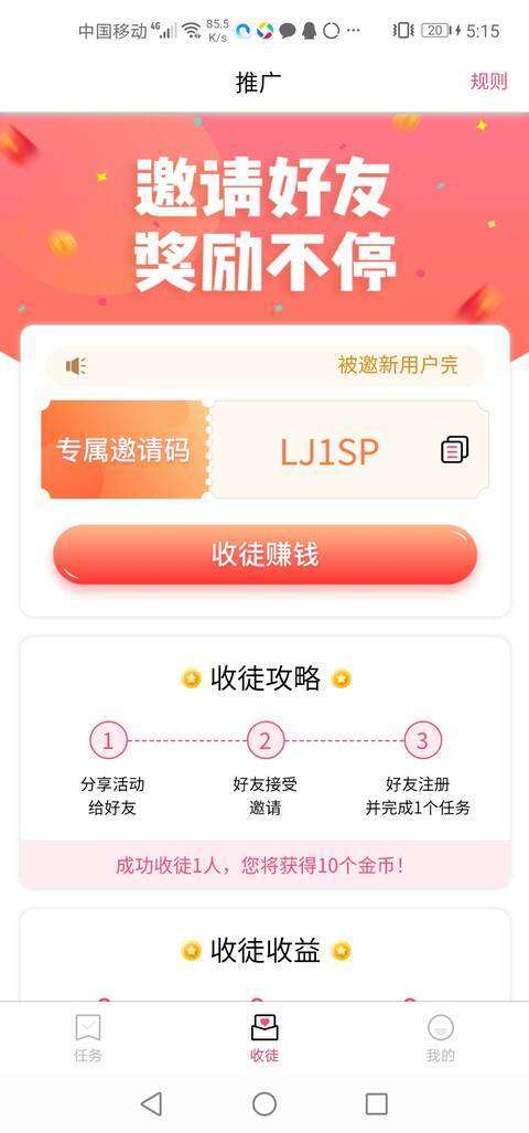 赏金帮-悬赏平台手机赚钱软件截图2