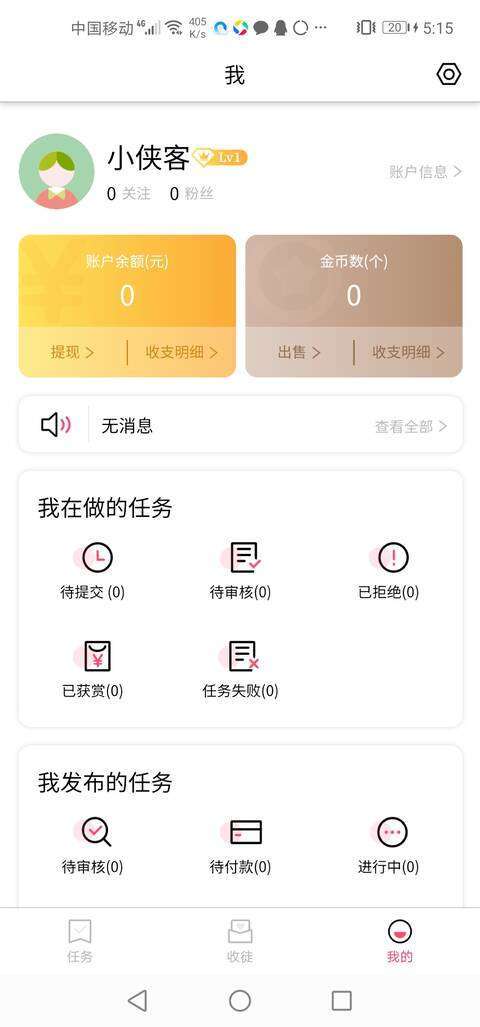 赏金帮-悬赏平台手机赚钱软件截图3