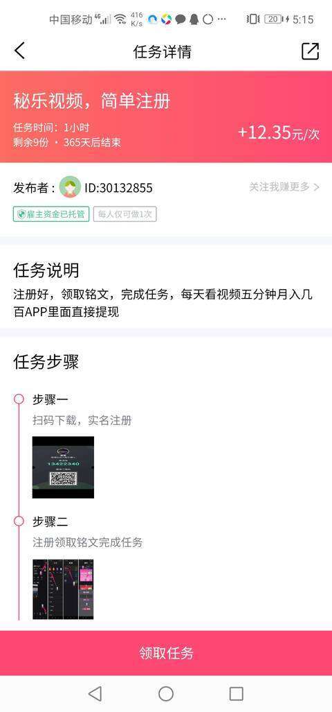 赏金帮-悬赏平台手机赚钱软件截图4