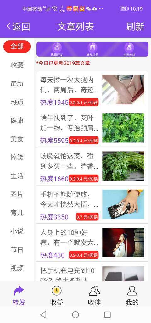 紫贝网-转发文章手机赚钱软件截图1