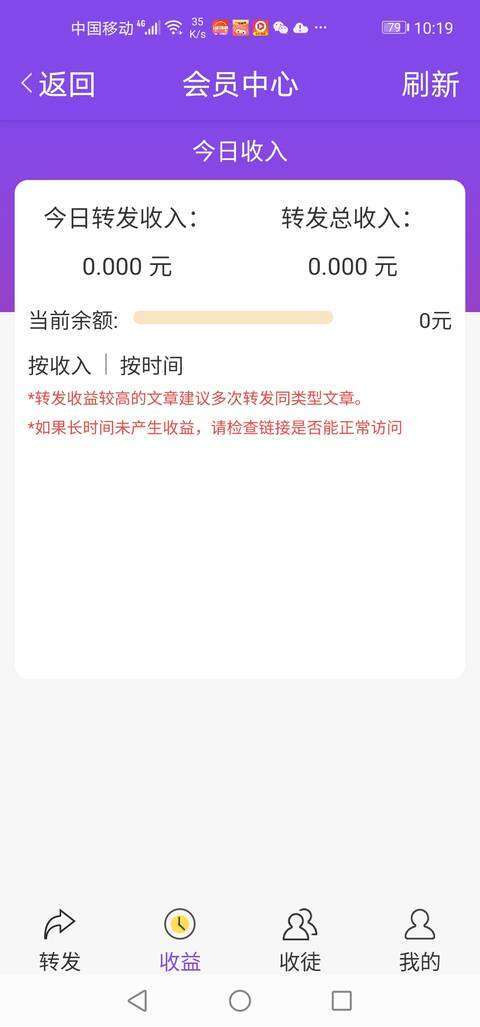紫贝网-转发文章手机赚钱软件截图2
